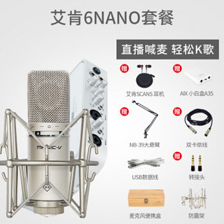 艾肯（iCON）6nano vst外置声卡电脑手机通用主播直播设备全套 6nano+MAGIC-V 玛西亚S3