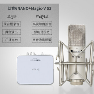 艾肯（iCON）6nano vst外置声卡电脑手机通用主播直播设备全套 6nano+MAGIC-V 玛西亚S3