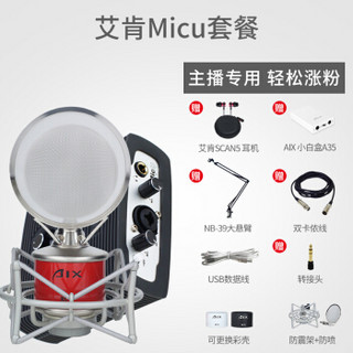 艾肯（iCON）Micu vst USB外置声卡电脑手机通用主播直播设备全套 micu+AIX RC-3