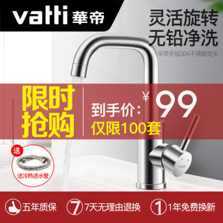 VATTI 华帝 无铅304不锈钢浴室冷热水龙头健康卫浴龙头 360°自由旋转面盆龙头 洗脸盆龙头 041002