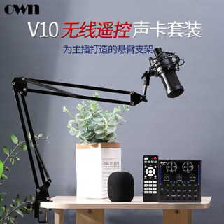 OWN V10+N6 手机声卡套装 直播喊麦K歌录音电脑外置声卡电容麦克风主播设备套装