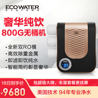 怡口（ECOWATER）高端无桶纯水机ERO311-4-UC家用净水机反渗透RO膜净水器