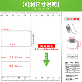 SINMARK 欣码 M10060 铜版纸不干胶标签纸 100*60*800张*1卷