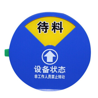 谋福 8415-6开关设备状态指示标牌 亚克力设备阀门管道标识 （6区状态牌 尺寸：100mm*100mm）
