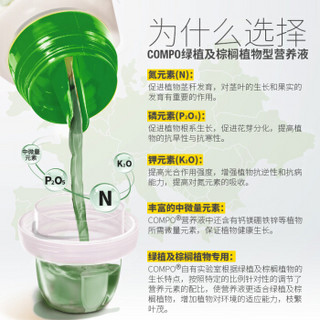 德国进口 COMPO 家庭园艺室内外棕榈植物水溶肥料盆栽绿植营养液 500ml