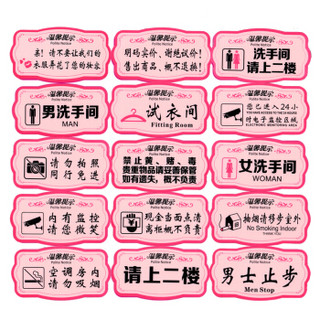 谋福 8453 亚克力温馨提示指示牌 标识牌 （粉色款 禁止黄赌毒 贵重物品请妥善保管 ）3件装