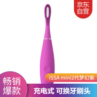 斐珞尔（FOREO）逸萨 ISSA mini2代 硅胶智能电动牙刷 充电式防水声波刷牙 声波震动清洁牙刷 梦幻紫