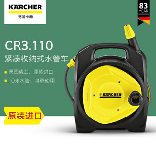 KÄRCHER 卡赫 KARCHER  高压洗车水枪泵家用洗车浇花水管车 庭院水枪 水管软管 CR3.110京东自营