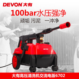 大有（Devon）6702-14-100 高压家用清洗机 水枪便携式水泵刷洗电动工具