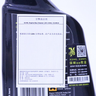 Meguiar's 美光 发动机清洁剂外部3M清洗剂引擎外表线清洁机舱线路保护剂 G14816