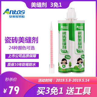 安泰（antas）瓷砖美缝剂 双组份瓷缝剂勾缝剂填缝剂瓷砖地砖防水防霉 双管400mL 月光银