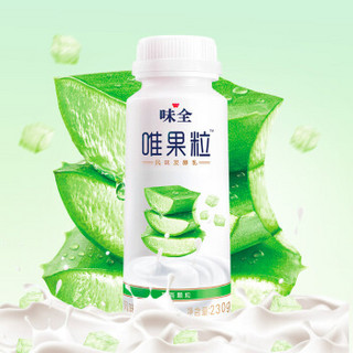 商品味全 唯果粒 芦荟味 酸奶 生乳发酵乳 230g 两件起售(新老包装