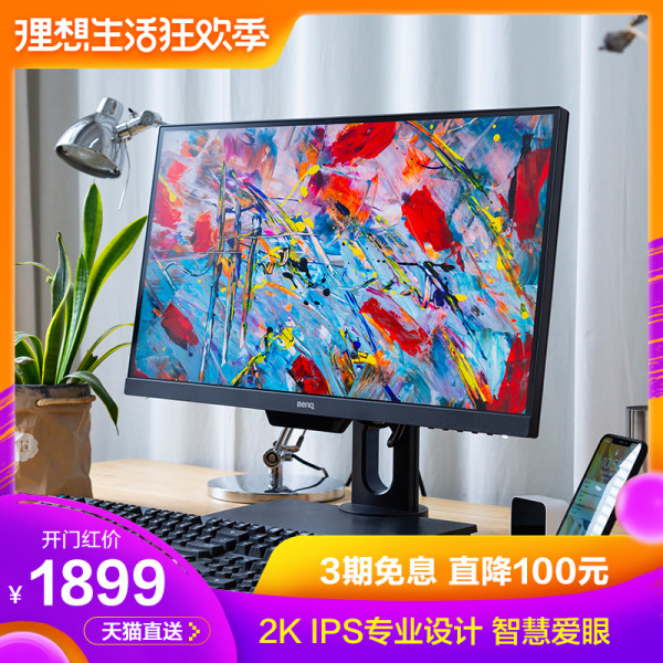 BenQ 明基 PD2500Q 25英寸 IPS专业显示器(2560×1440、99% sRGB、dE<2)