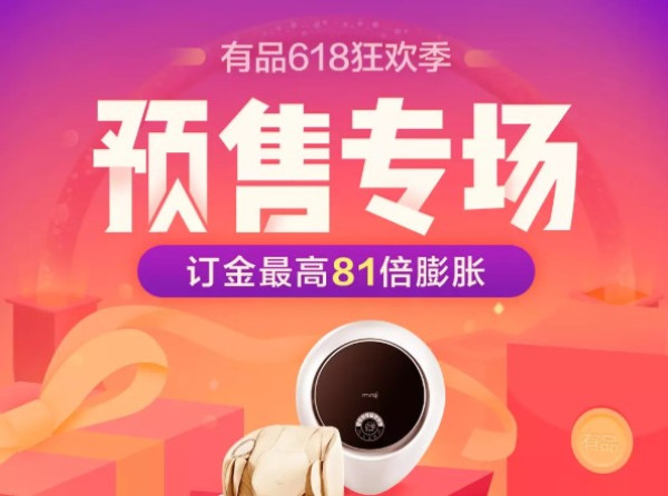 小米有品 618大促总攻略