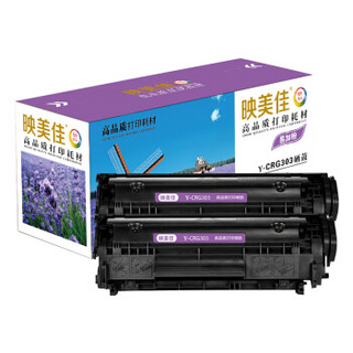 映美佳 佳能CRG303硒鼓易加粉双支装  适用于佳能 LBP-2900 LBP-3000 打印2100页 内含墨粉，装机可直接打印