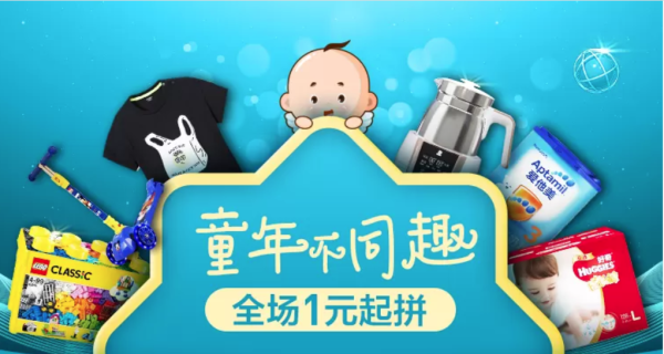 苏宁易购 童趣节 拼购专场