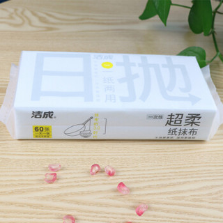 洁成一次性超柔纸抹布 洗碗布厨房用纸60抽*2组装 可搓洗日抛型懒人抹布 水洗干湿两用