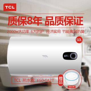 TCL F50-GA2T 50L 电热水器