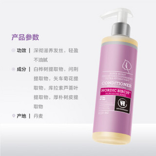 亚缇克兰 Urtekram（丹麦进口）北欧桦树护发素250ml （远离干枯分叉柔顺）