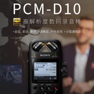 SONY 索尼 PCM-D10 专业数码录音笔