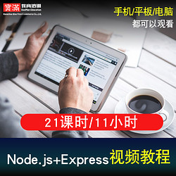 Node.js/Express视频教程 小程序制作教学零基础入门自学在线课程