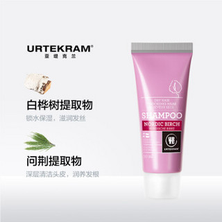 亚缇克兰 Urtekram 北欧桦树洗发露（干性发质）30ml （柔顺水润去屑清爽蓬松）