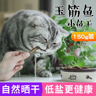 huaxu 华畜 猫零食 小鱼干 猫鱼干猫咪磨牙棒海洋鱼肉条