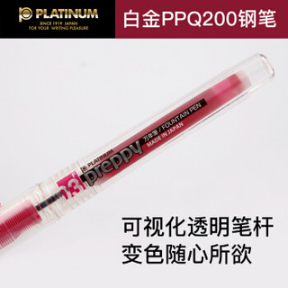 白金（PLATINUM）PPQ-200透明彩色钢笔 学生练字书写 彩色墨水透明笔杆0.5-0.6mm 紫色