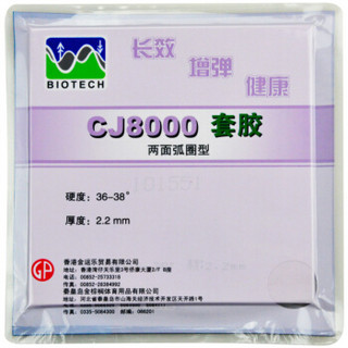 Palio拍里奥 乒乓球胶皮反胶套胶粘性长效CJ8000 红色 36-38度