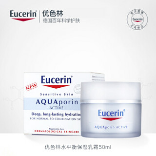 德国 Eucerin 优色林水平衡舒润保湿乳霜50ml(干性肌肤适用）补水滋润敏感肌适用 原装进口