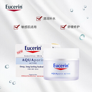 德国 Eucerin 优色林水平衡舒润保湿乳霜50ml(干性肌肤适用）补水滋润敏感肌适用 原装进口