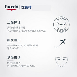 德国 Eucerin 优色林水平衡舒润保湿乳霜50ml(干性肌肤适用）补水滋润敏感肌适用 原装进口