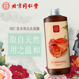 同仁堂 精炼玫瑰水纯露清爽保湿补水控油爽肤水500ml