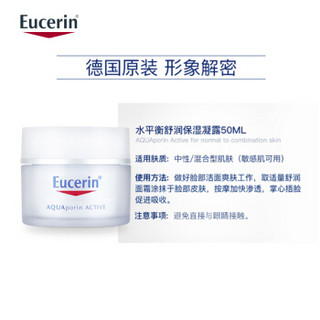 德国 Eucerin 优色林水平衡清润保湿凝露50ml(中性至混合性肌肤适用）清爽补水敏感肌适用 原装进口