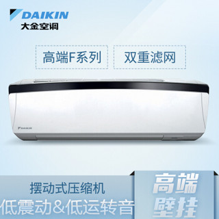 大金(DAIKIN) 1.5匹 1级变频 冷暖 壁挂式空调挂机 FTXF135NCW（白色）