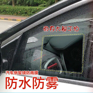 迪普尔 汽车后视镜车窗防雨贴膜反光镜防雨膜纳米驱水倒车镜玻璃剂防水贴车窗通用170X200mm方形2片装