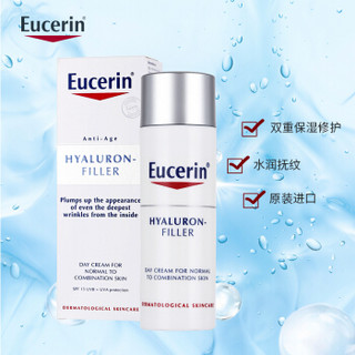 德国 Eucerin 优色林充盈展颜平衡乳液SPF15 50ml 淡纹嫩肤滋润敏感肌适用 原装进口