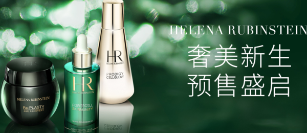 天猫 HR 赫莲娜自营旗舰店 618大促 绿宝瓶买30ml赠25ml