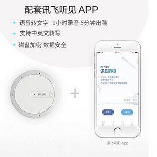 iFLYTEK 科大讯飞 听见M1 录音笔 智能转写助手