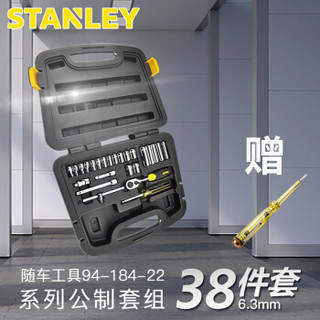 史丹利 （STANLEY ）汽修套筒棘轮扳手38件工具箱套装汽车维修组套 94-184-22