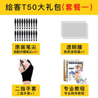 绘客 T50数位板手绘板 10英寸 电子绘图板写字输入手写板电脑绘画板