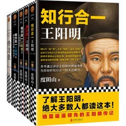 《知行合一王阳明》（套装共5册）