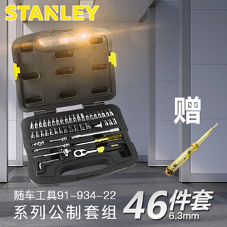 史丹利 (STANLEY)  46件小飞套筒棘轮扳手套装汽修汽保工具 91-934-22
