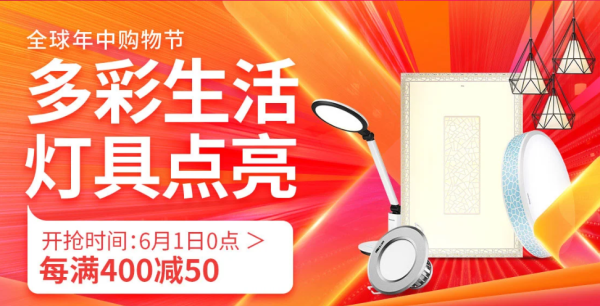 京东 灯饰照明618预售专场