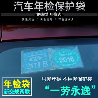 迪普尔 汽车静电贴年检贴6片玻璃年审车检标志贴免撕无痕交强险保险保养提示贴车用品贴袋3套6片装