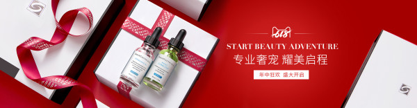 天猫精选 修丽可官方旗舰店 年中盛典
