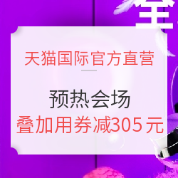 天猫国际官方直营 6.1狂欢 全球直采提前购