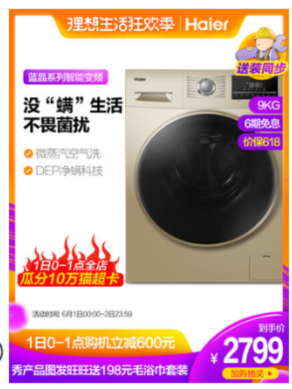 Haier 海尔 EG9014HB939GU1 9公斤 洗烘一体机