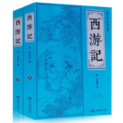 西游记（上/下全2册）