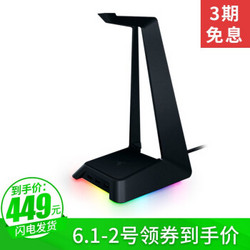 雷蛇（Razer） 幻彩基座耳机挂架 （USB3.0Hub集线分线器 幻彩灯光基座 耳机挂钩）